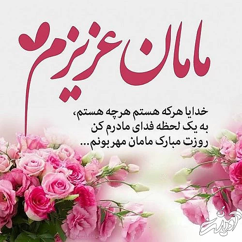 روز مادر سال ۱۴۰۲